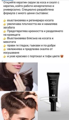 ПРУВЕ КЕРАТИНОВ СЕРУМ ЗА КОСА И СКАЛП 30 МЛ