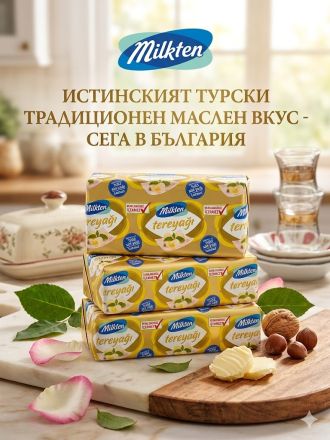 ТУРСКО КРАВЕ МАСЛО МИЛКТЕН ТЕРЕЯГИ 1000 ГР