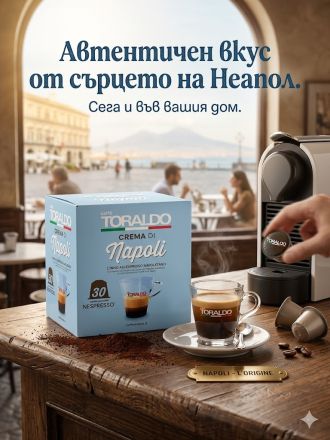 ТОРАЛДО КАФЕ КАПСУЛИ ЗА НАПОЛИ НЕСПРЕСО КРЕМА 30 БР /СВЕТЛО СИН/ 