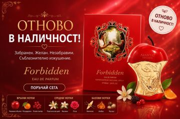 АРАБСКИ УНИСЕКС ПАРФЮМ FORBIDDEN 100 МЛ