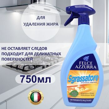 ФЕЛЧЕ АЗУРА ОБЕЗМАСЛИТЕЛ 750 МЛ /ЖЪЛТ/