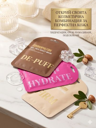 КОСМОПОЛИТЪН МАСКА ЗА ЛИЦЕ С РЕТИНОЛ /БЕЖОВА/ 