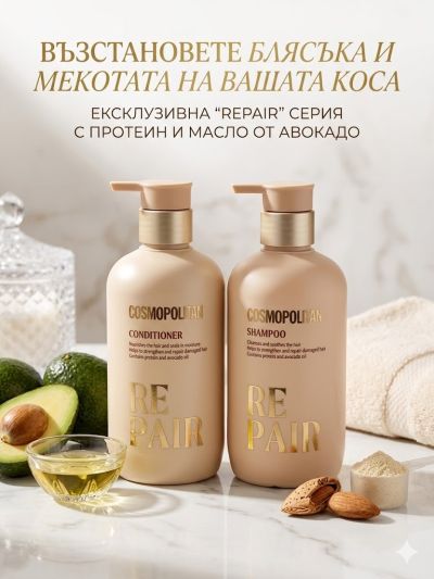 КОСМОПОЛИТЪН СЕТ ШАМПОАН И БАЛСАМ ЗА ВЪЗСТАНОВЯВАНЕ 2 Х 400 МЛ /БЕЖОВ/