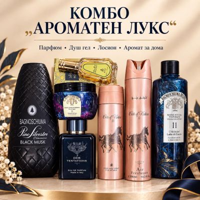 АРАБСКО COMBO АРОМАТЕН ЛУКС 7 ПРОДУКТА